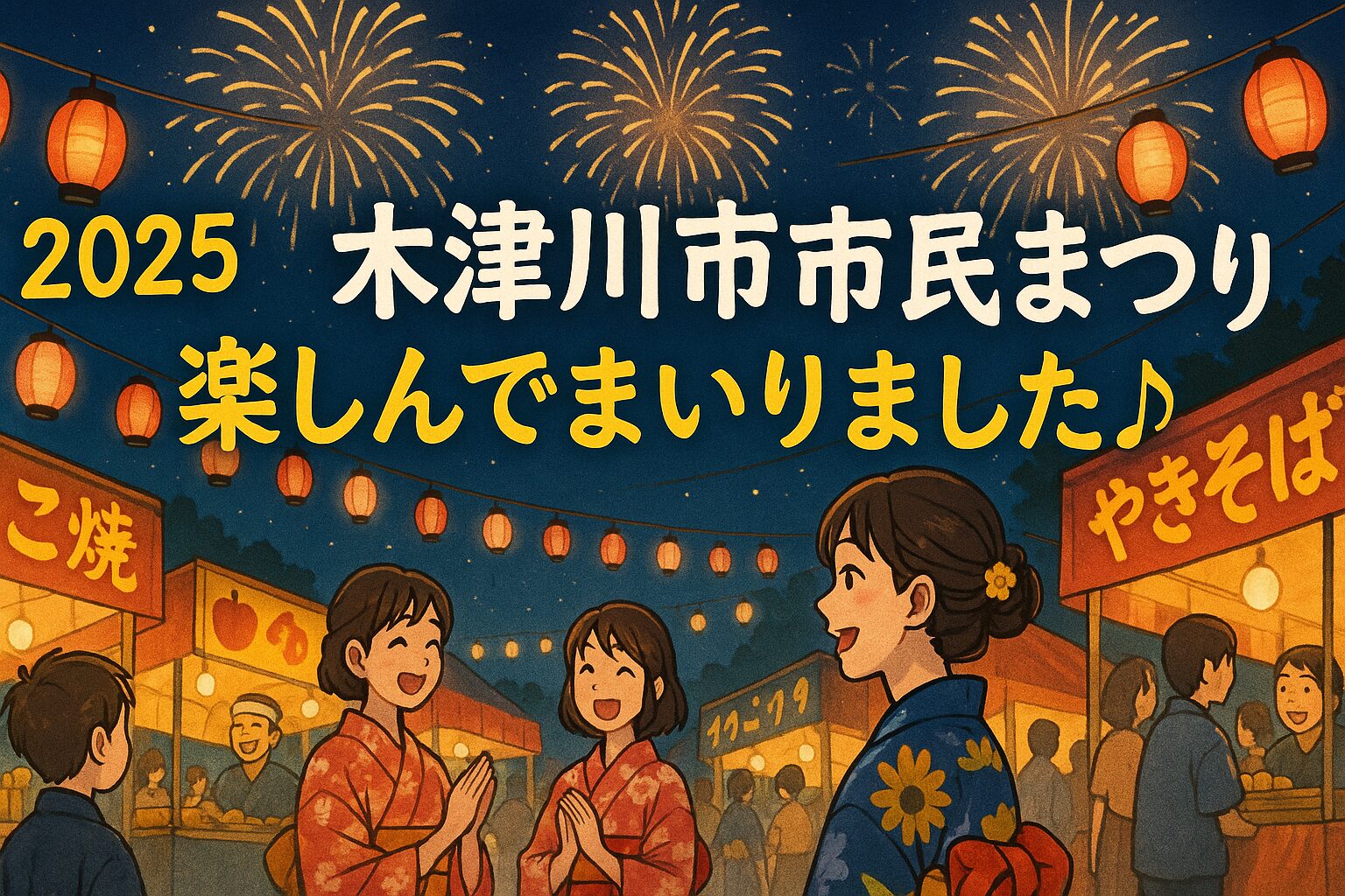 木津川市市民祭り