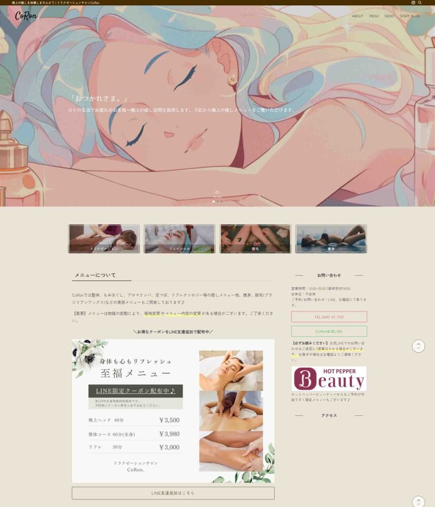 リラクゼーションサロンCoRon_PC