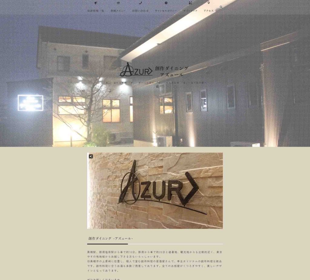 創作ダイニングアズュール_PC