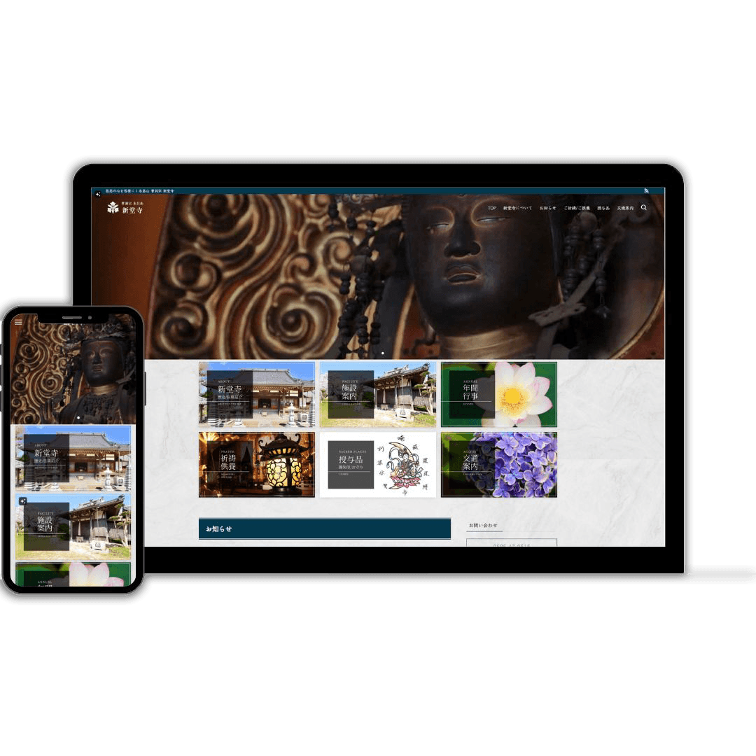 永昌山 曹洞宗 新堂寺様