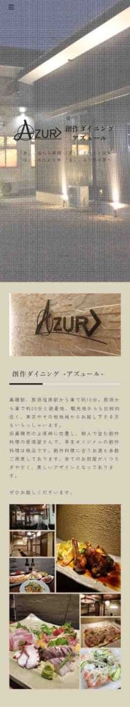 創作ダイニングアズュール_SP