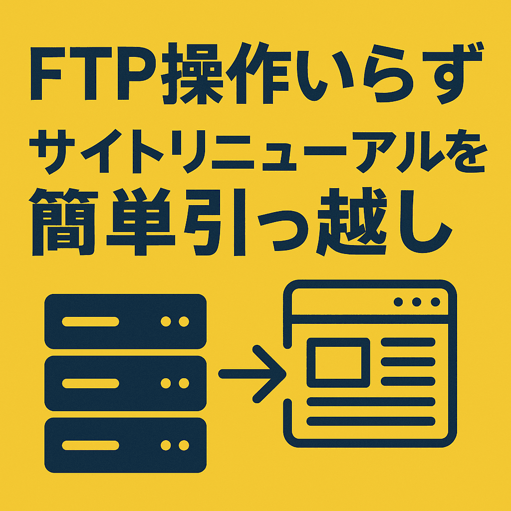 FTPいらない