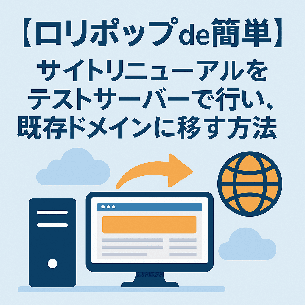 ワードプレス簡単引っ越し