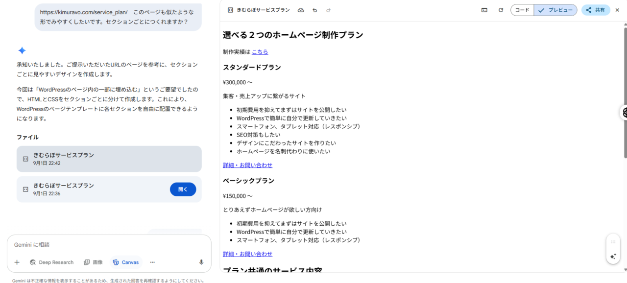 Geminiに実際に実行している図