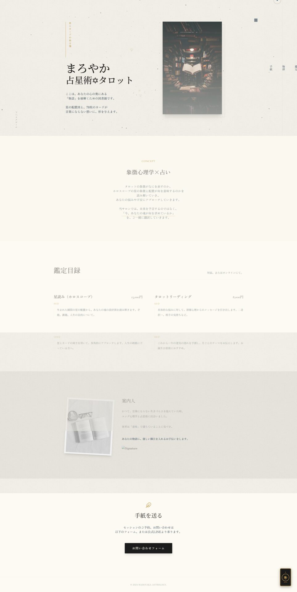 まろやか占星術タロットPC