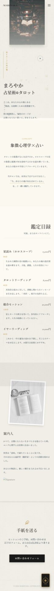 まろやか占星術タロットSP